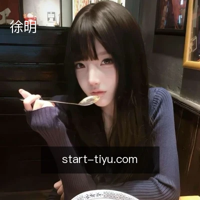 徐明