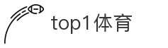 top1体育